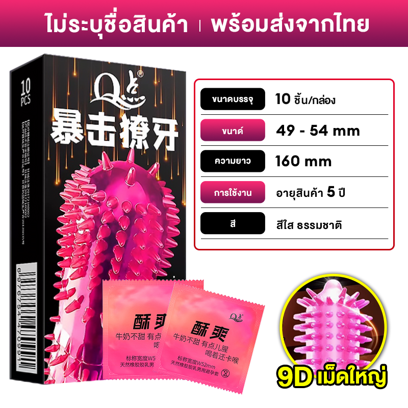 จามินยางอนามัยแบบปุ่มใหญ่ 9D 12 ชิ้น/กล่อง ขนาดพอดี 49-54mm ยาว 160mm ปลอดภัย condom