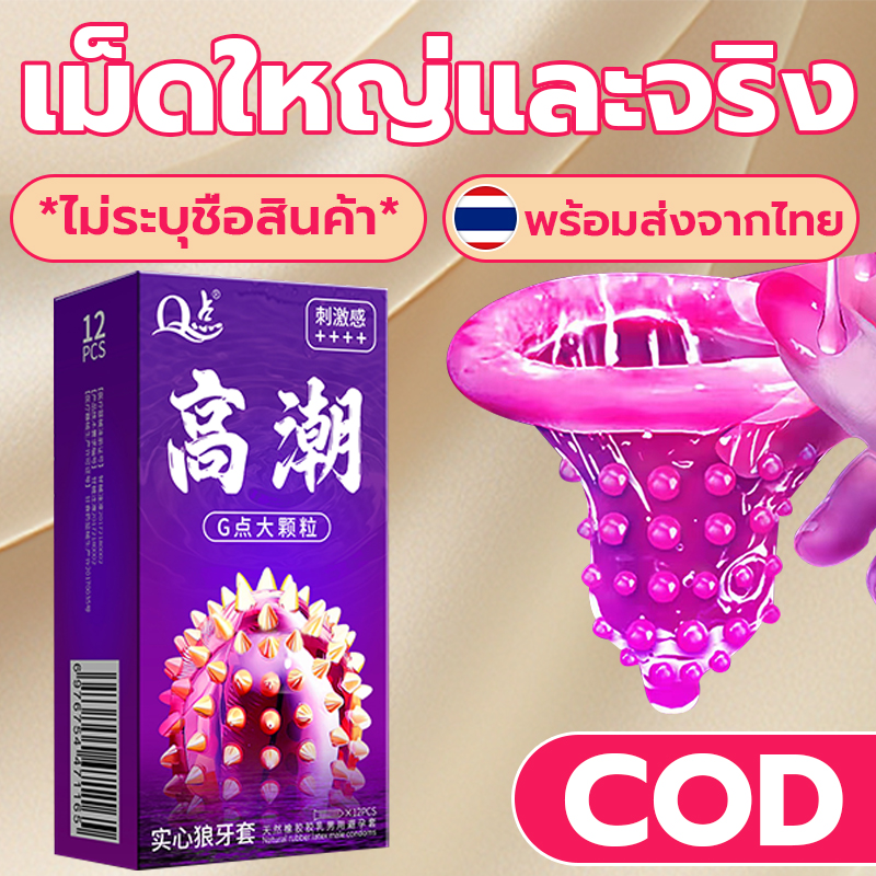 ถุงยางแบบปุ่มๆ ถุงยางอนามัยสารหล่อลื่นในตัว ป้องกันการเสียดสี(12ชิ้น/กล่อง)ถุงยาง