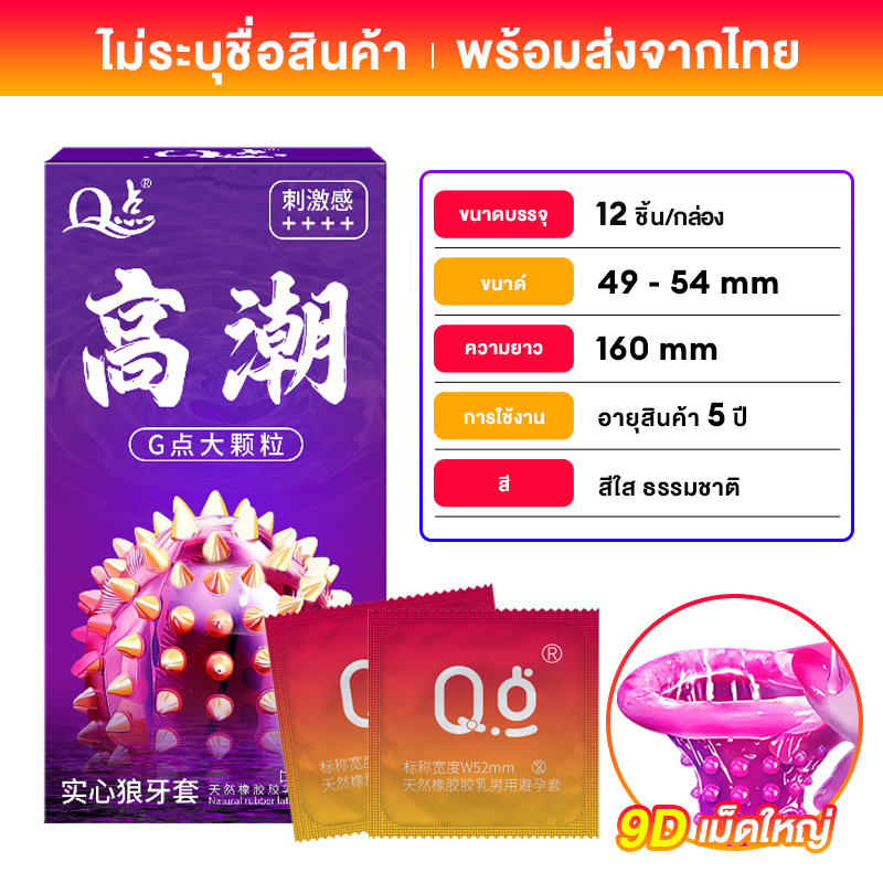 ถุงยางแบบปุ่มๆ ถุงยางอนามัยสารหล่อลื่นในตัว ป้องกันการเสียดสี(12ชิ้น/กล่อง)ถุงยาง