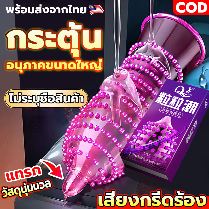 【ขายร้อน】 ถุงยางอนามัยปุ่ม9D ขนาด49-55มม. ยืดหยุ่นสูง 12ชิ้น