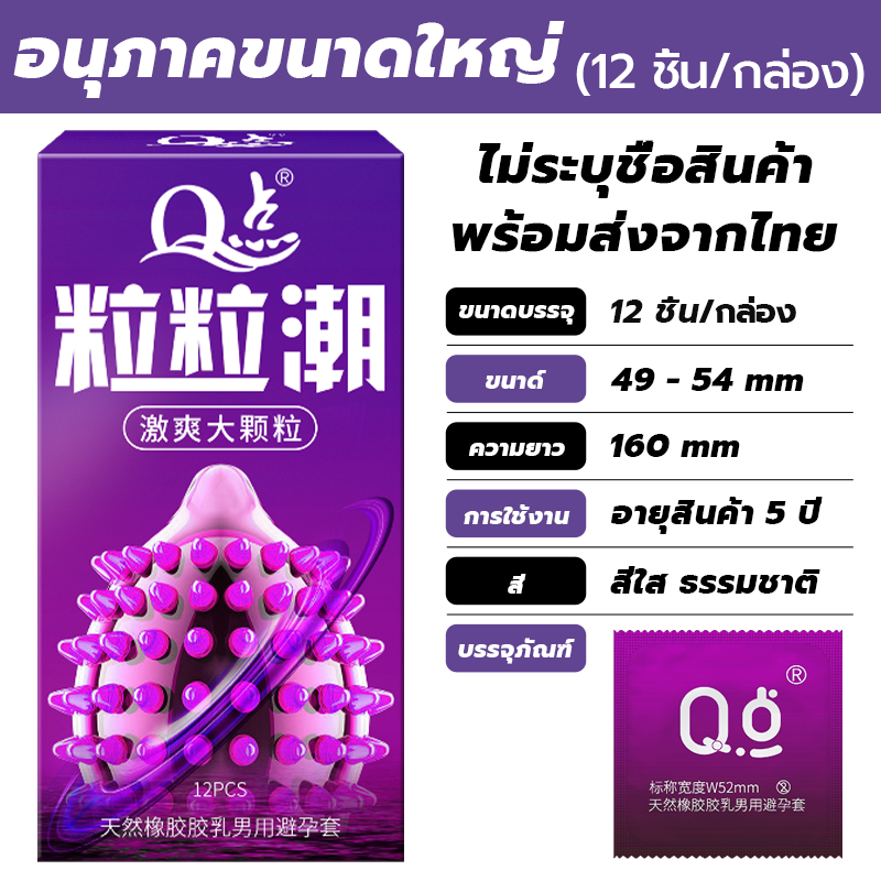 【ขายร้อน】 ถุงยางอนามัยปุ่ม9D ขนาด49-55มม. ยืดหยุ่นสูง 12ชิ้น