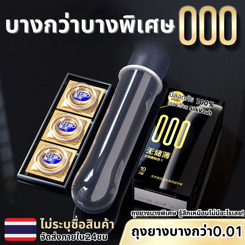 ถุงยาง 000 ถุงยางอนามัย บางกว่า0.01 90% (10 ชิ้น/กล่อง) Condom