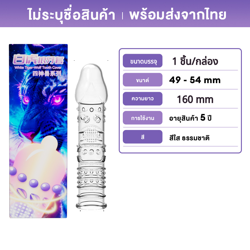 condoms 9Dถุงยางถุงยางอนามัย ถุงยาง ถุงยางอนามัยบาง ถุงยางแบบเสียว เพิ่มความยาวเพิ่มความหนาและขนาดใหญ่ ถุงยางอนามัย (1ชิ้น/กล่อง) สามารถใช้ซ้ำได้ ถุงยางมุข ถุงยางอึด ถุงยางแบบโหดๆ ปลอกซีลิโคลชาย ปลอกใส่น้องชา
