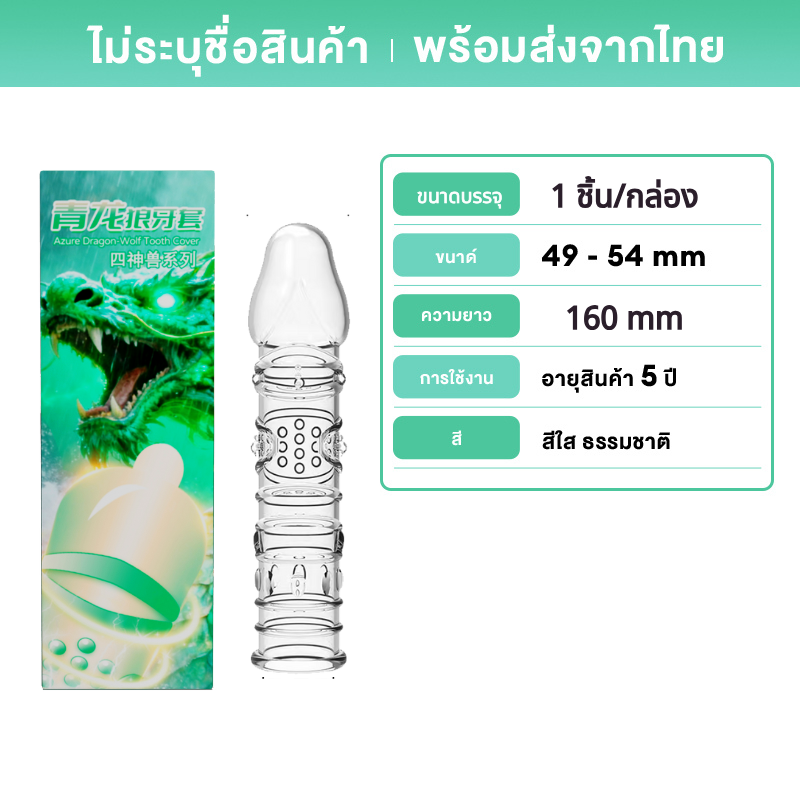 condoms 9Dถุงยางถุงยางอนามัย ถุงยาง ถุงยางอนามัยบาง ถุงยางแบบเสียว เพิ่มความยาวเพิ่มความหนาและขนาดใหญ่ ถุงยางอนามัย (1ชิ้น/กล่อง) สามารถใช้ซ้ำได้ ถุงยางมุข ถุงยางอึด ถุงยางแบบโหดๆ ปลอกซีลิโคลชาย ปลอกใส่น้องชา