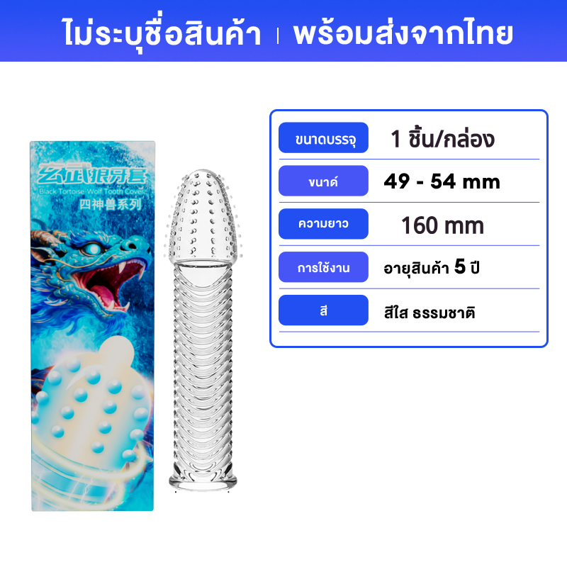condoms 9Dถุงยางถุงยางอนามัย ถุงยาง ถุงยางอนามัยบาง ถุงยางแบบเสียว เพิ่มความยาวเพิ่มความหนาและขนาดใหญ่ ถุงยางอนามัย (1ชิ้น/กล่อง) สามารถใช้ซ้ำได้ ถุงยางมุข ถุงยางอึด ถุงยางแบบโหดๆ ปลอกซีลิโคลชาย ปลอกใส่น้องชา