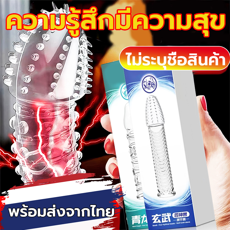 condoms 9Dถุงยางถุงยางอนามัย ถุงยาง ถุงยางอนามัยบาง ถุงยางแบบเสียว เพิ่มความยาวเพิ่มความหนาและขนาดใหญ่ ถุงยางอนามัย (1ชิ้น/กล่อง) สามารถใช้ซ้ำได้ ถุงยางมุข ถุงยางอึด ถุงยางแบบโหดๆ ปลอกซีลิโคลชาย ปลอกใส่น้องชา